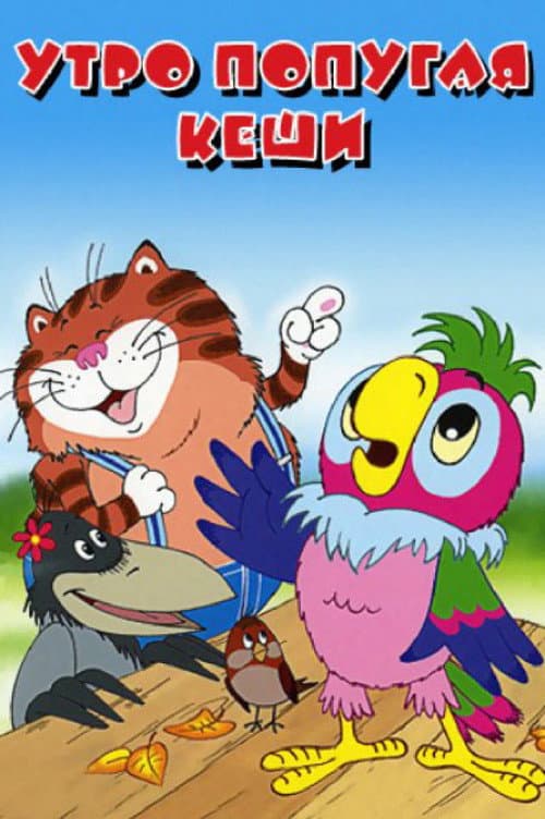 Poster for Dawn of Kesha the Parrot