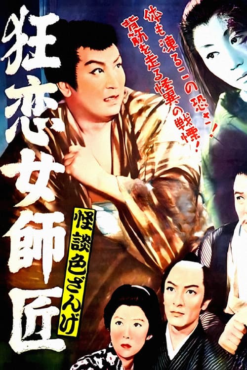 Poster for Dancing Mistress