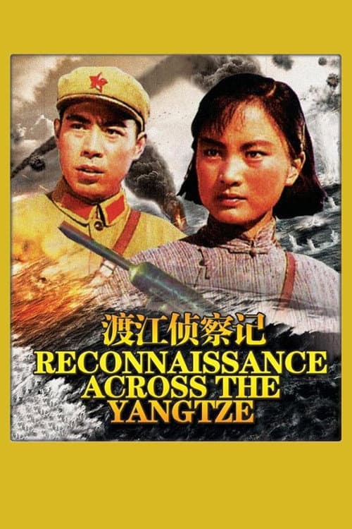 Poster for Du jiang zhen cha ji