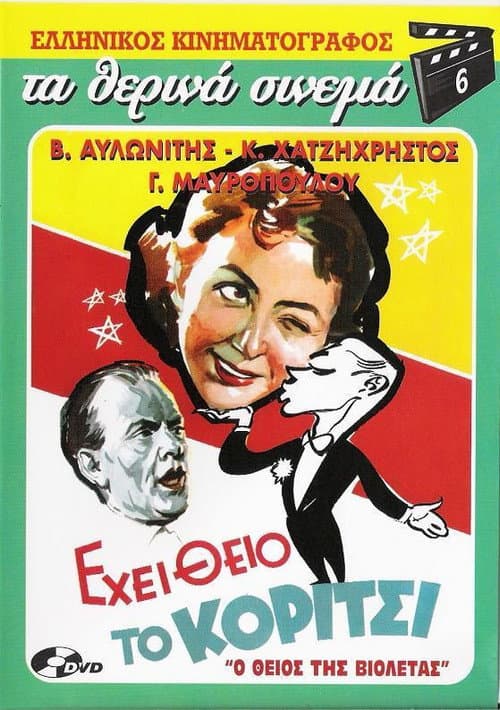 Poster for The Girl Has Got an Uncle