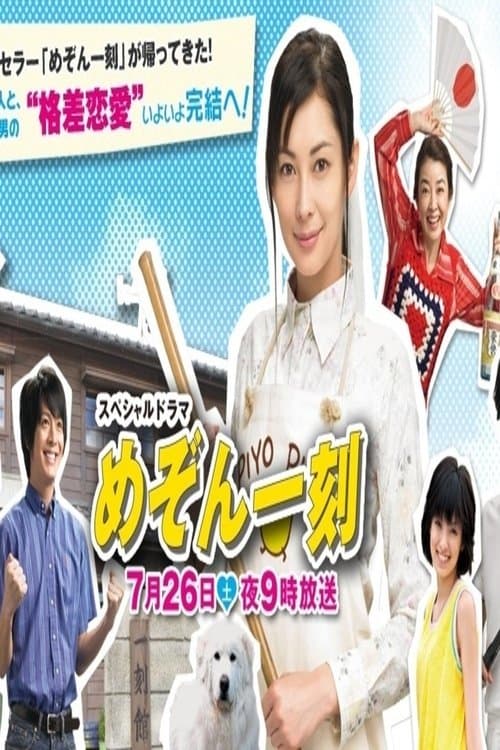 Poster for Maison Ikkoku Kanketsuhen