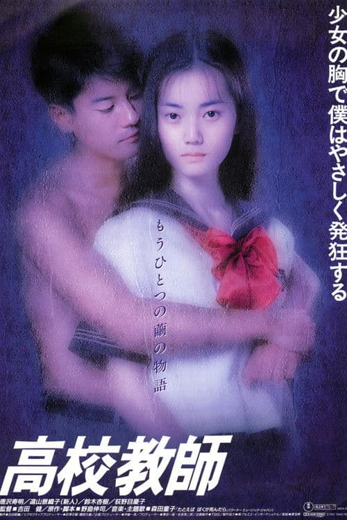 Poster for High School Teacher