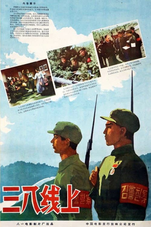 Poster for On the 38th Parallel