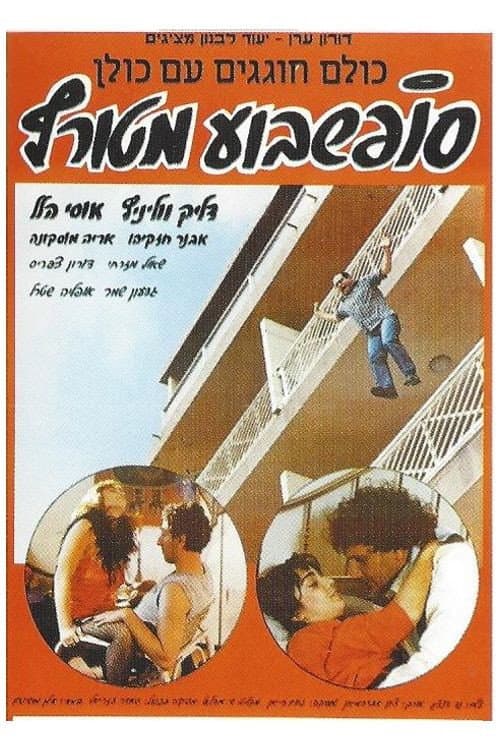 Poster for Crazy Weekend