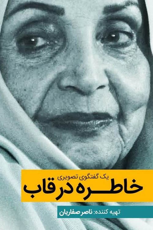 Poster for Her Memory Framed
