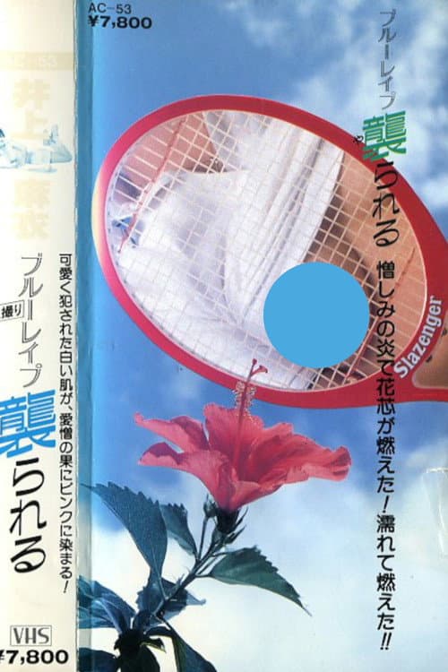 Poster for Mai Inoue: Blue Rape Attacked