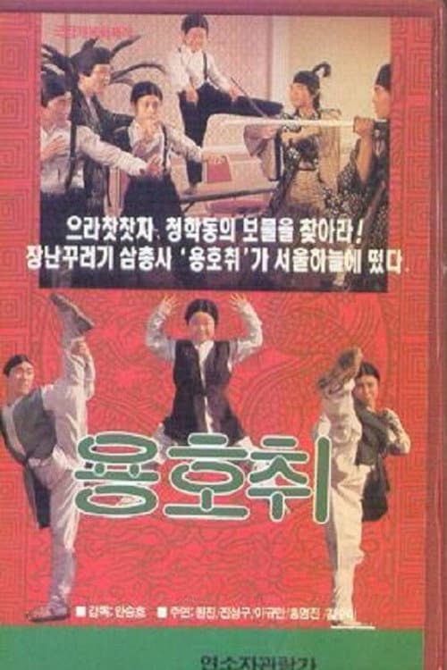 Poster for Brave Trio