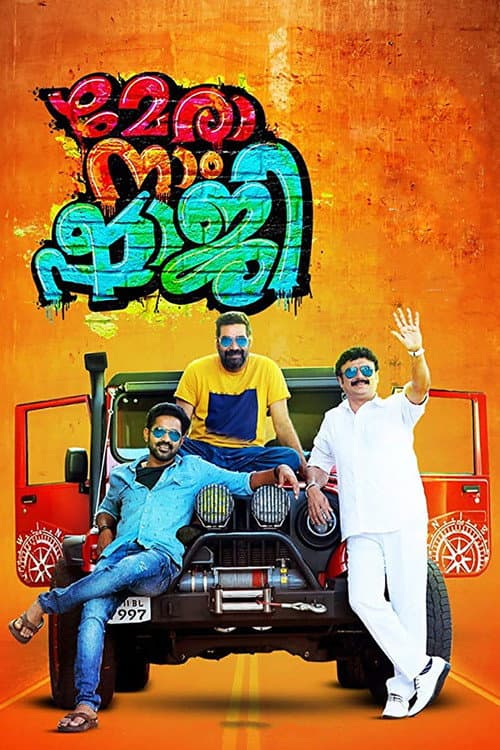 Poster for Mera Naam Shaji