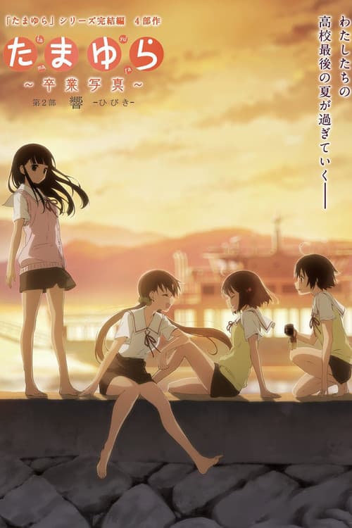 Poster for Tamayura: Graduation Photo Part 2 - Hibiki
