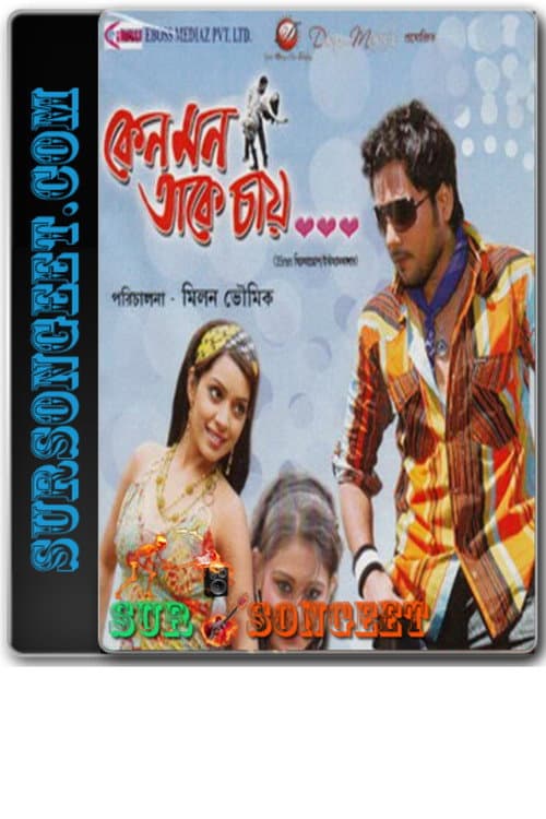 Poster for Keno Mon Take Chay