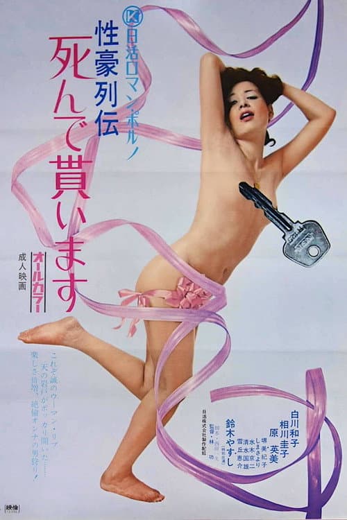 Poster for The Superhuman Stud