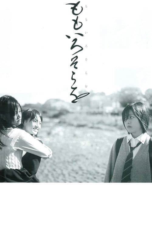 Poster for About the Pink Sky