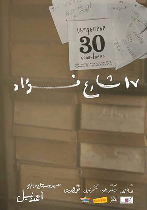 Poster for 17 Fouad Street