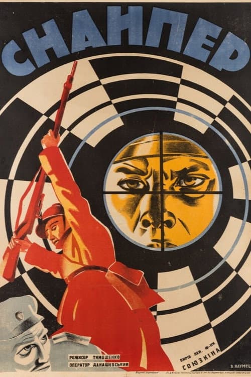 Poster for Sniper