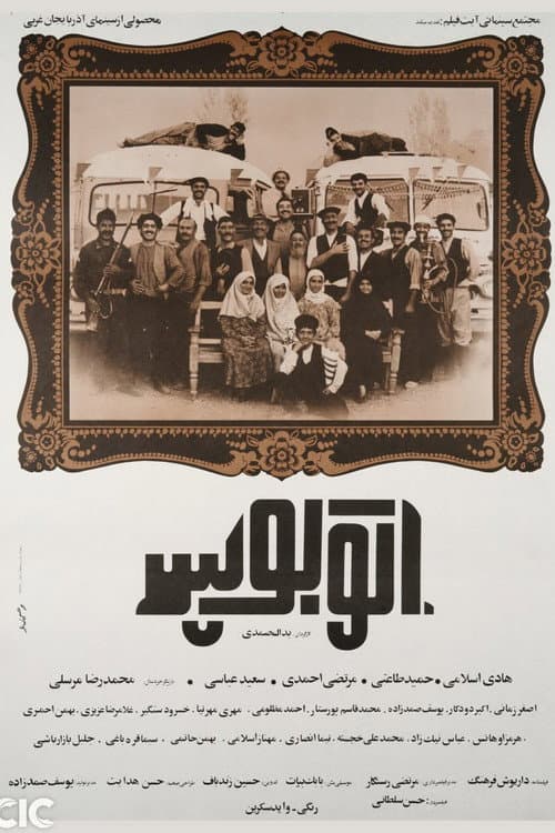 Poster for The Bus