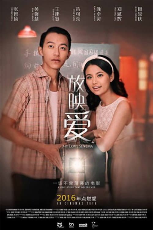 Poster for My Love Sinema