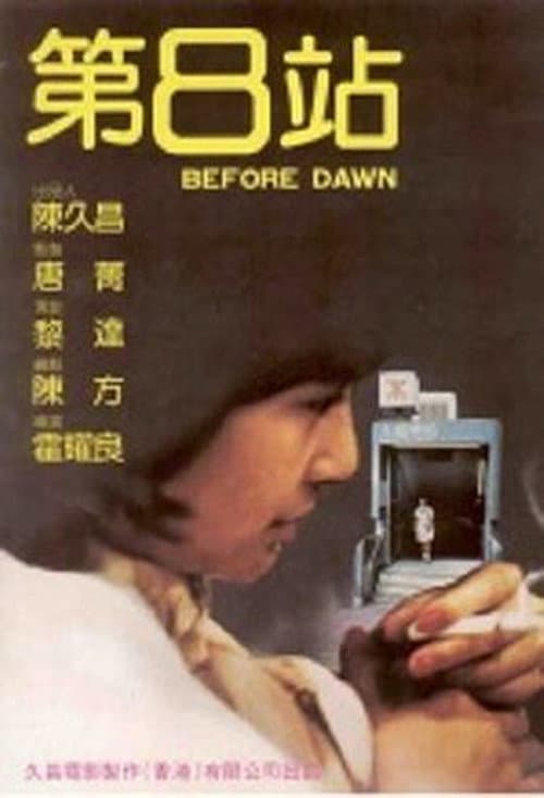 Poster for Before Dawn