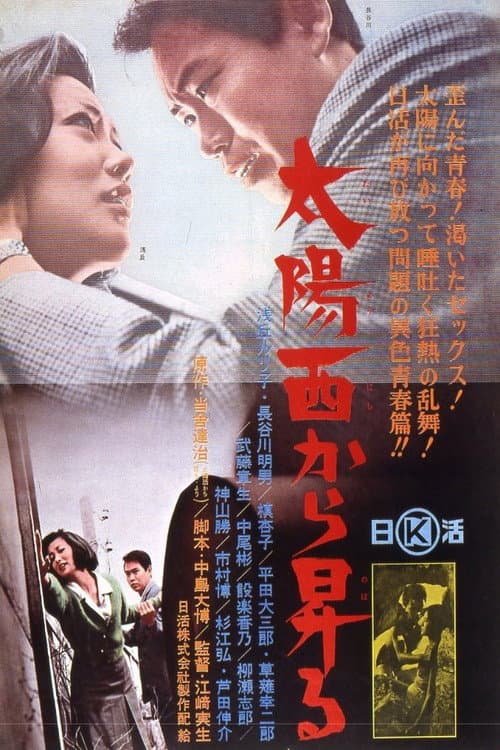 Poster for The Sun Rises in the West