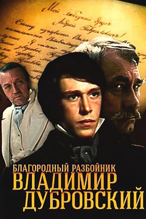 Постер до фільму «Дубровський»