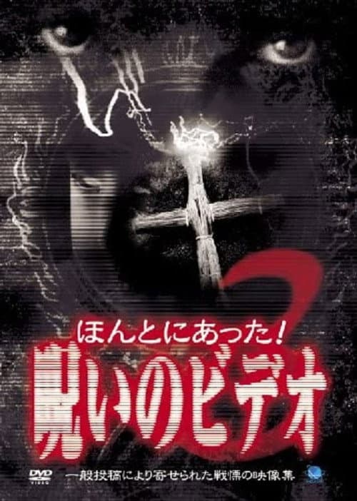 Poster for Honto Ni Atta! Noroi No Video 3