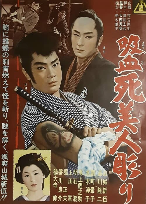 Poster for Vampire Dead Beauty Carving