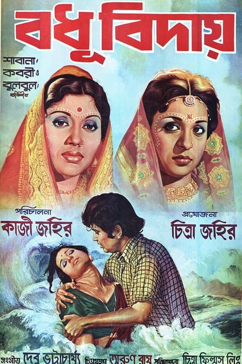 Poster for The Farewell of the Bride