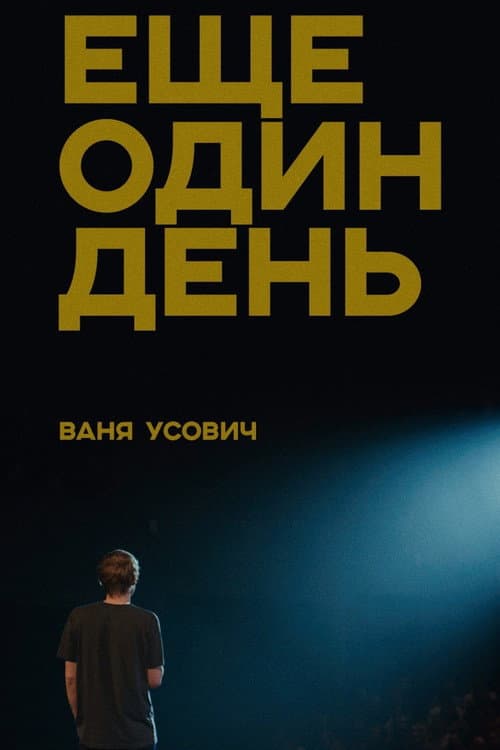Poster for Vanya Usovich: Another Day