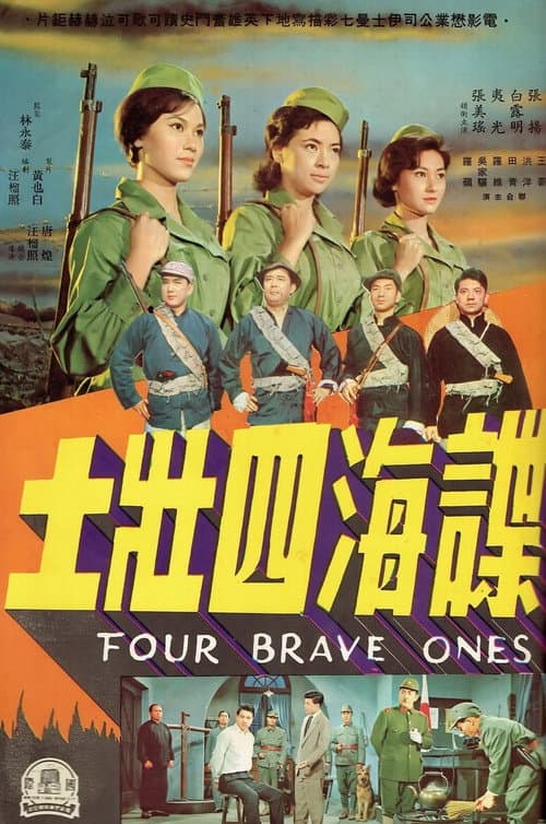 Poster for Four Brave Ones