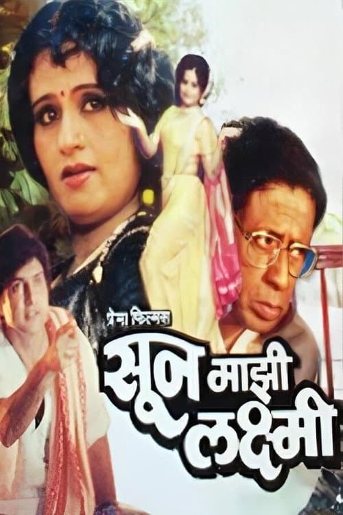 Poster for Soon Mazi Laxmi