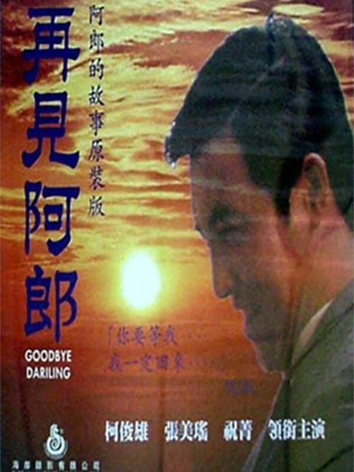 Poster for Good Bye! Darling