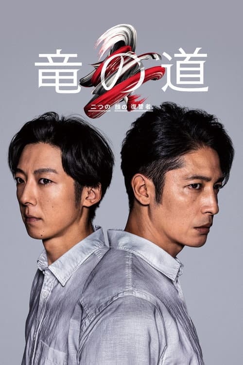 Poster for Path of the Dragons