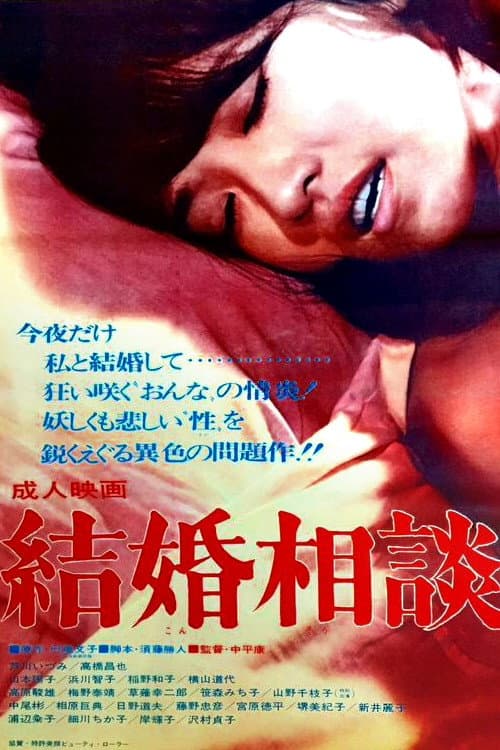 Poster for The Passionate Spinster