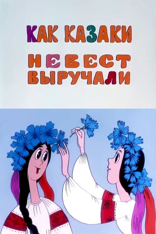 Poster for How the Cossacks Rescued Brides