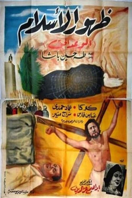 Poster for The Dawn of Islam