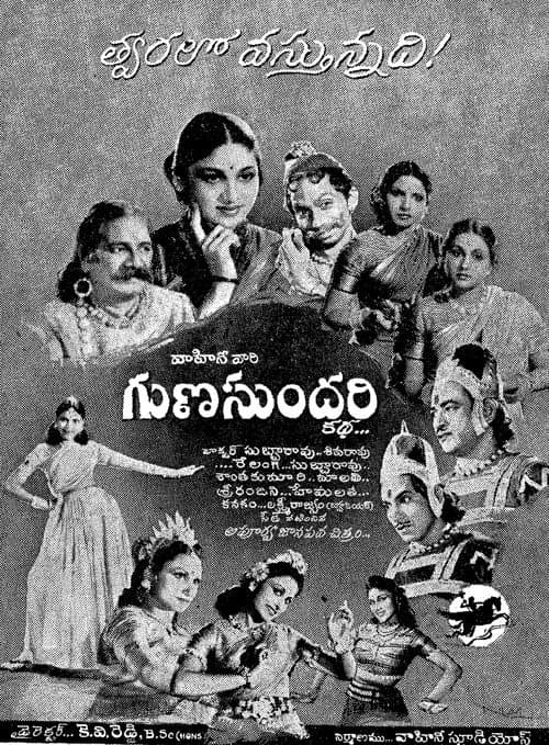 Poster for Gunasundari Katha