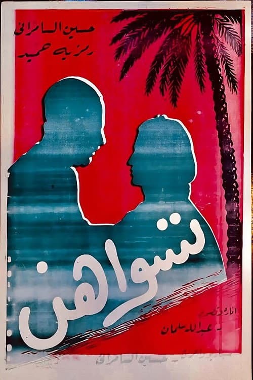 Poster for Tiswahun
