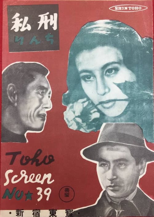 Poster for Rinchi