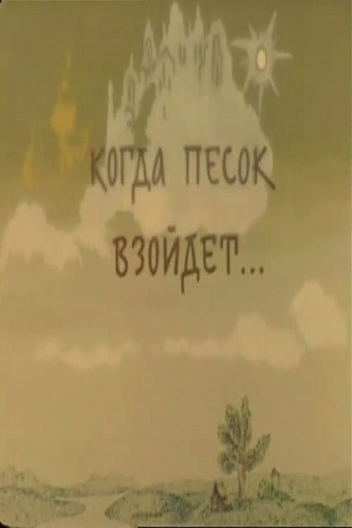 Poster for When the Sand Sprouts...