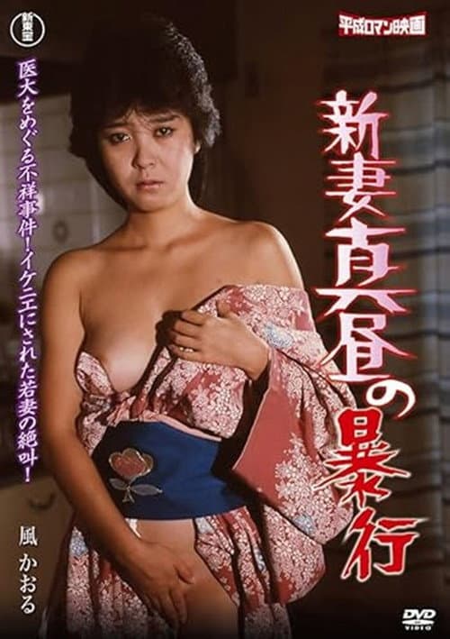 Poster for Newlywed's Midday Assault