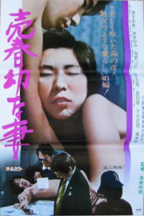 Poster for Prostitution Juvenile Wife