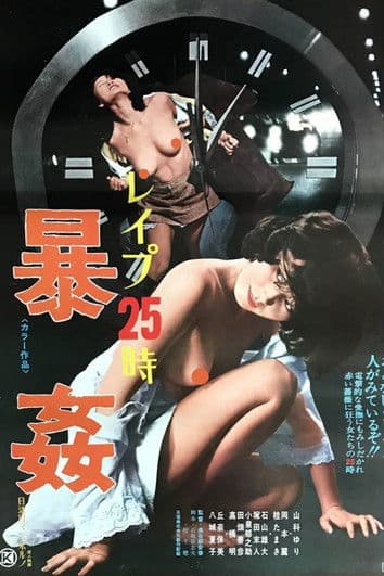 Poster for Rape! 13th Hour