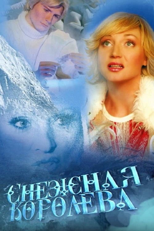 Poster for The Snow Queen