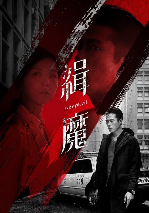 Poster for Deep Evil