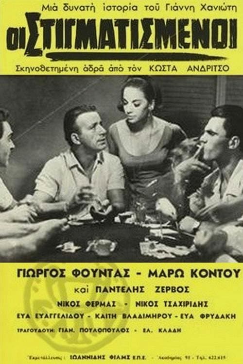 Poster for The Stigmatized