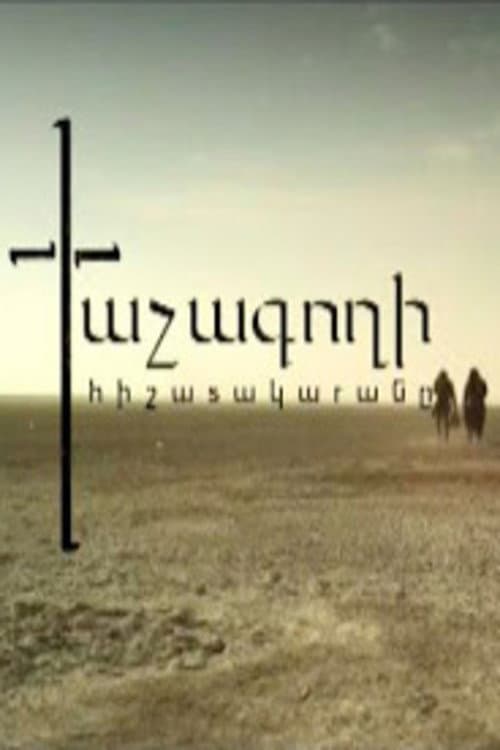 Постер до фільму «The Diary of the Cross Stealer»