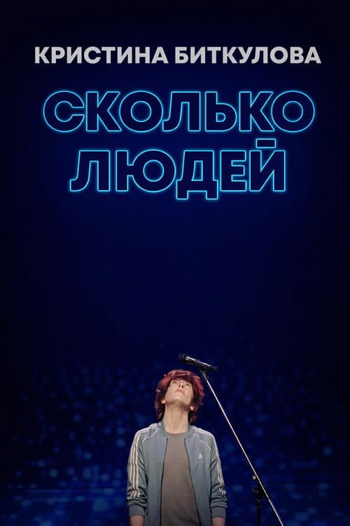 Poster for Kristina Bitkulova: How Many People