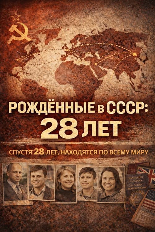 Poster for Born in the USSR: 28 Up