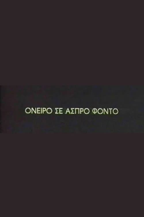 Poster for Oneiro se aspro fondo