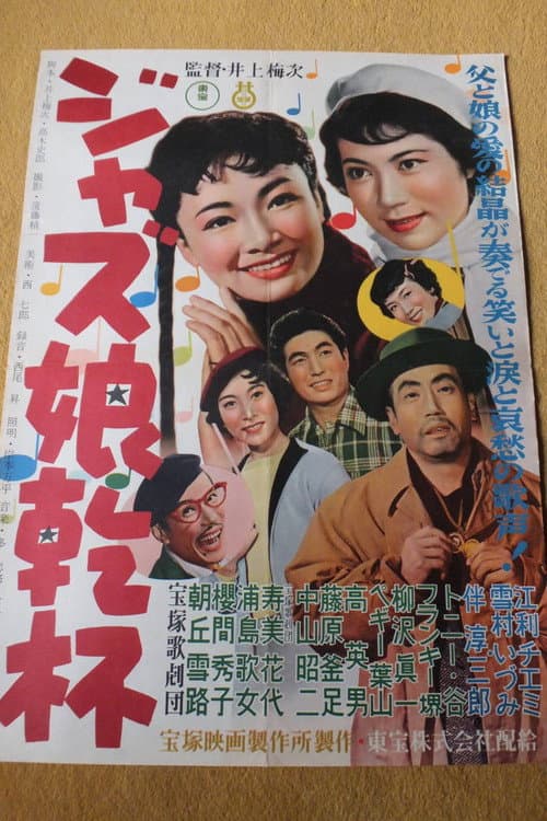 Poster for Cheers to the Jazz Girl