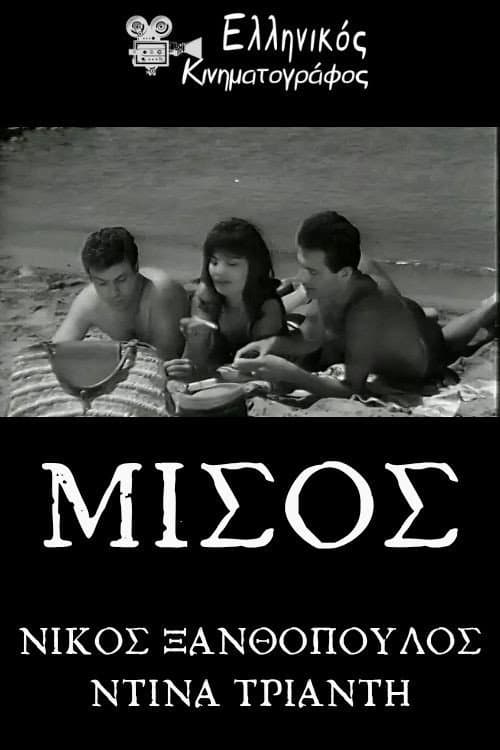 Poster for Μίσος